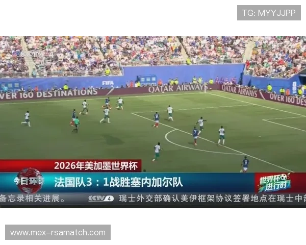 2026年世界杯法国与塞内加尔比赛全场录像回放高清资源免费获取